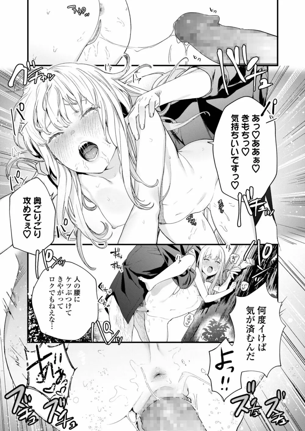 COMIC アオハ 2019 夏 75ページ