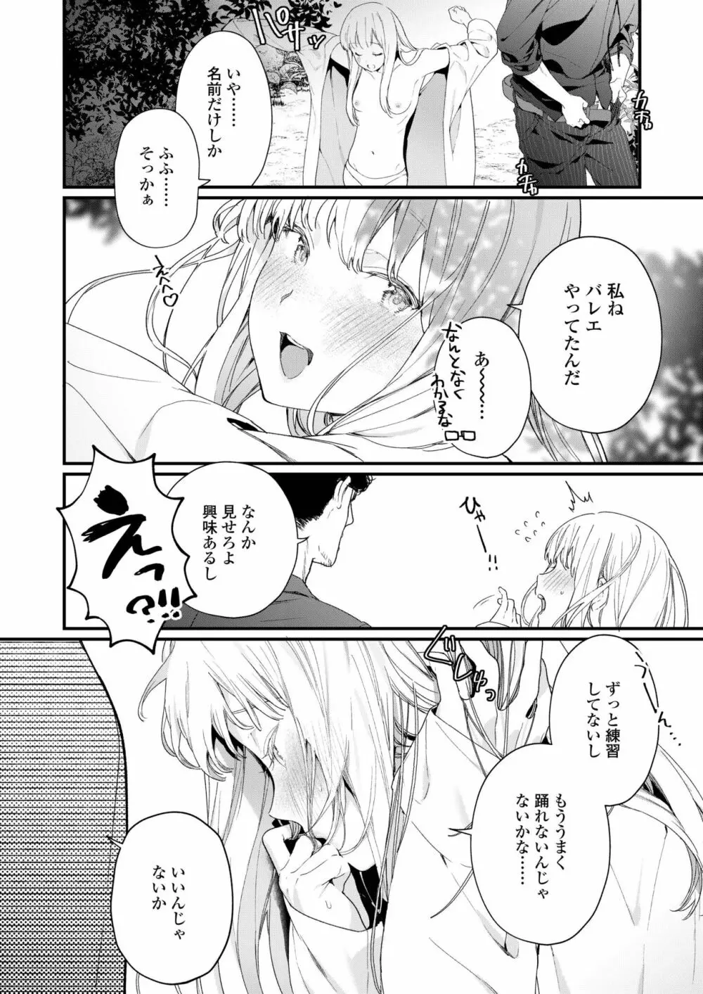 COMIC アオハ 2019 夏 82ページ