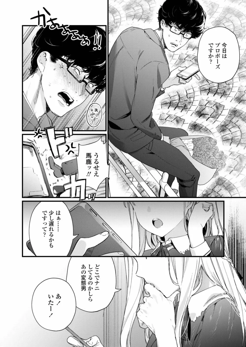 COMIC アオハ 2019 夏 86ページ