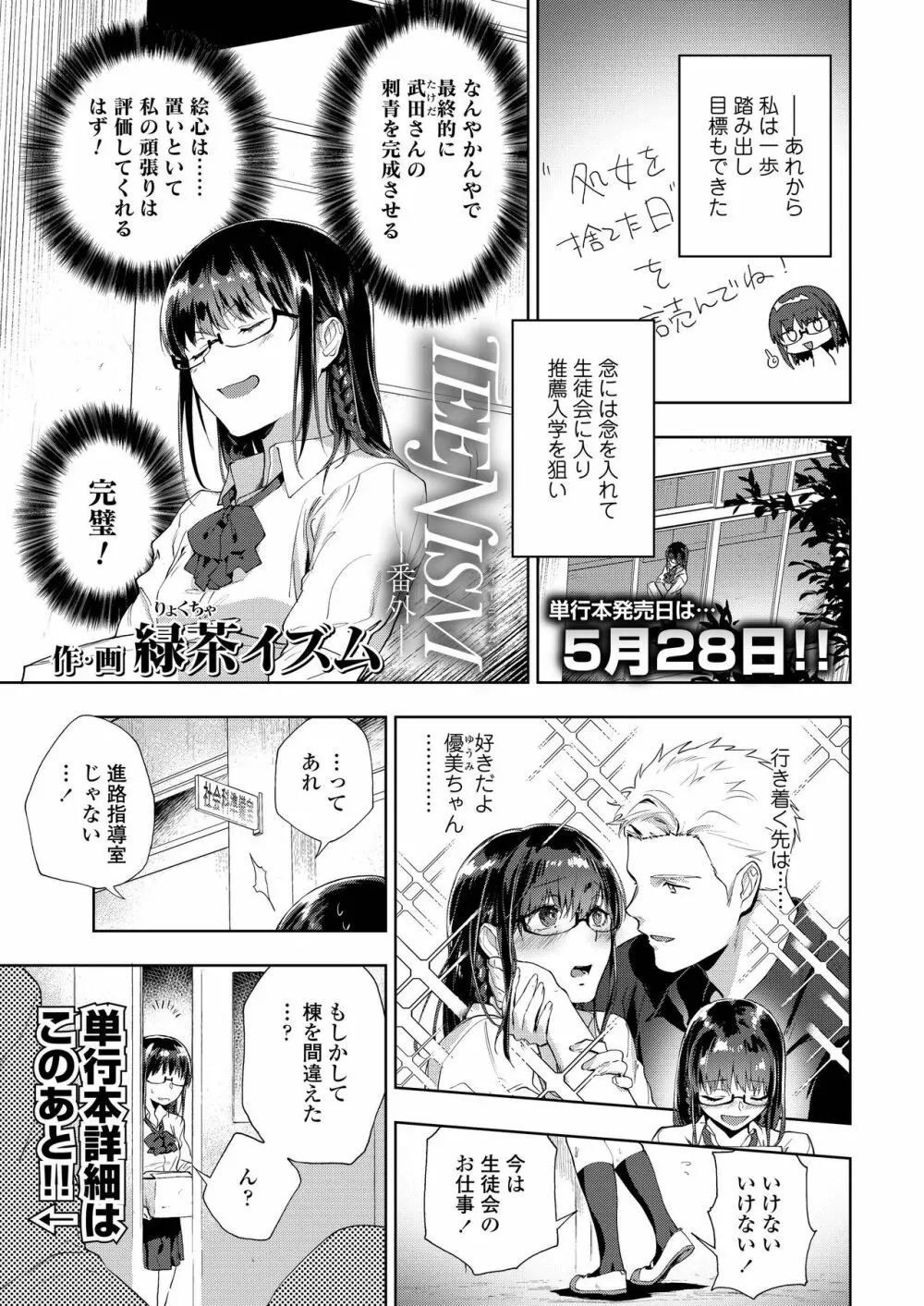 COMIC アオハ 2019 夏 91ページ