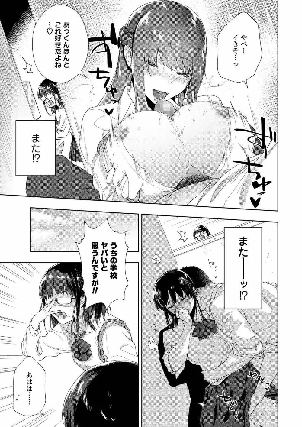 COMIC アオハ 2019 夏 93ページ