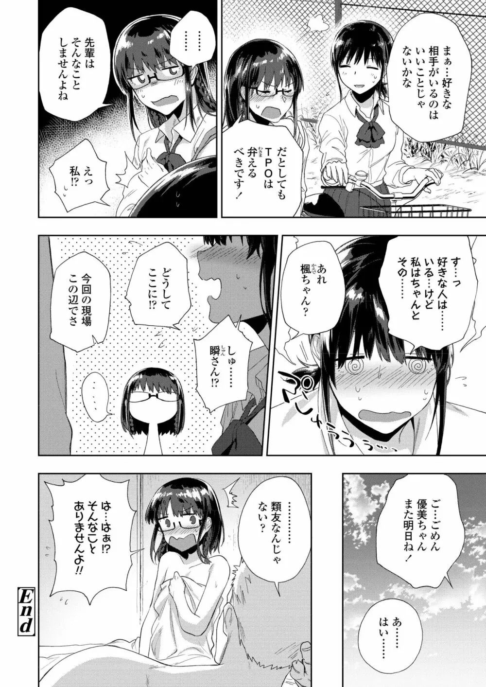 COMIC アオハ 2019 夏 94ページ