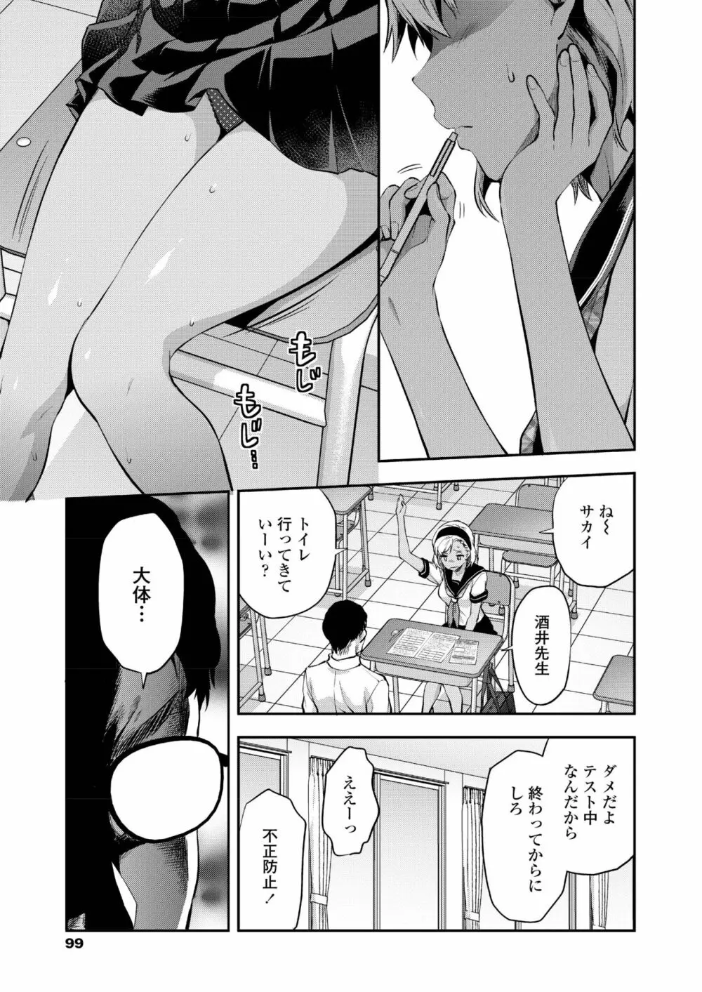 COMIC アオハ 2019 夏 99ページ