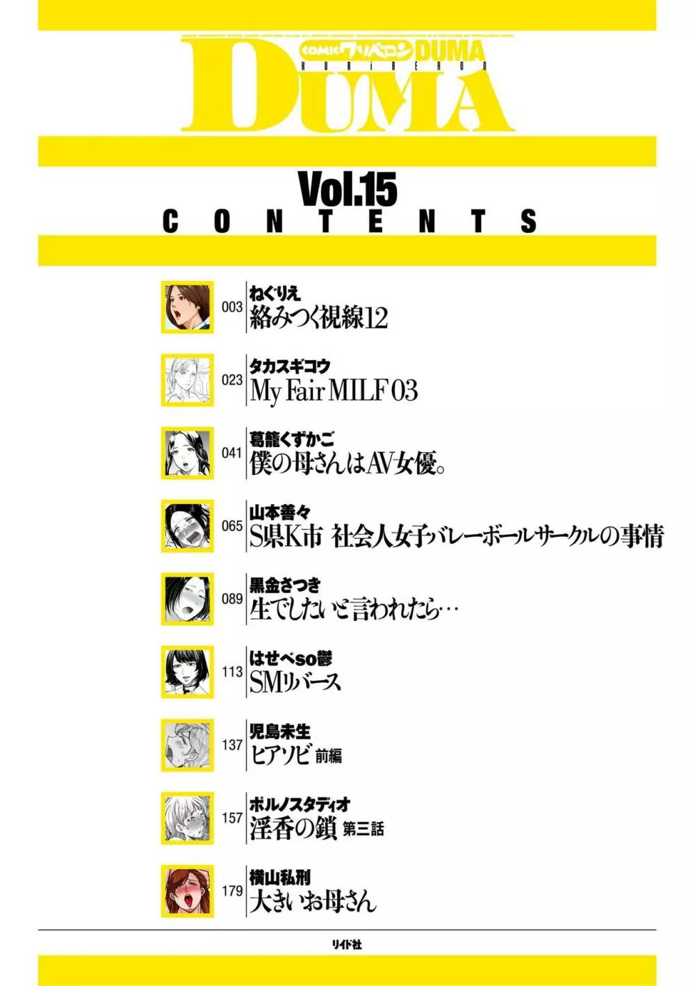 COMIC クリベロン DUMA 2019年7月号 Vol.15 2ページ