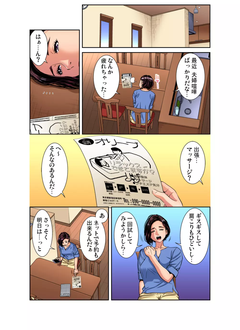 ガチコミ Vol.99 84ページ