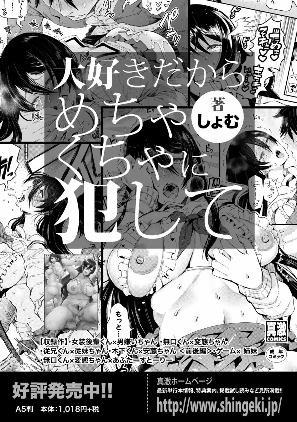 COMIC 真激 2019年7月号 291ページ