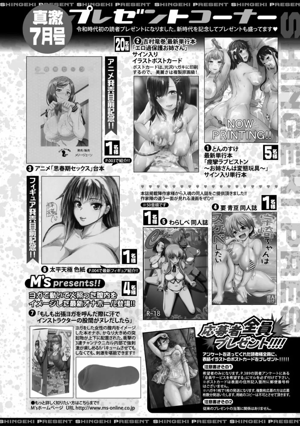 COMIC 真激 2019年7月号 386ページ