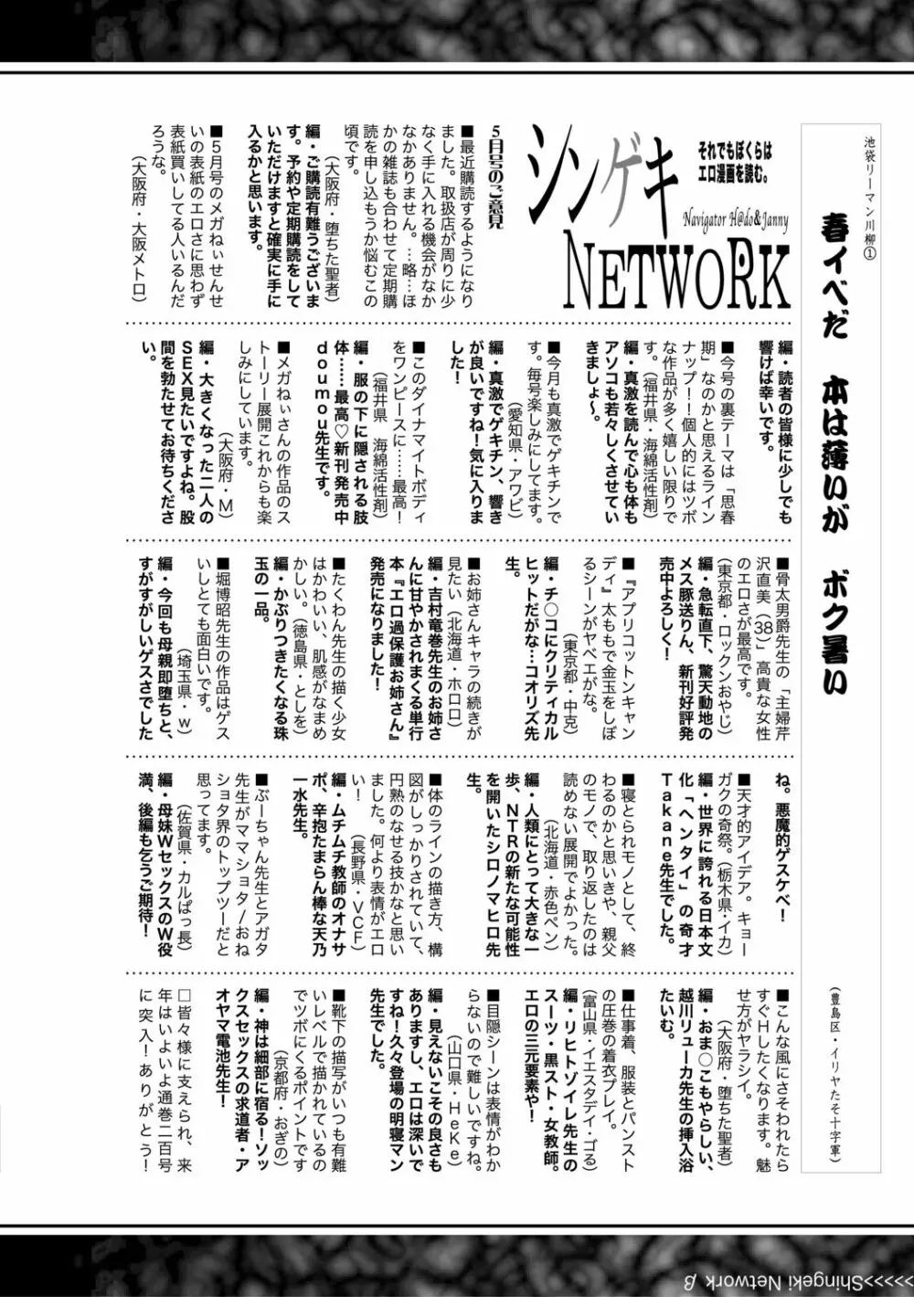 COMIC 真激 2019年7月号 392ページ