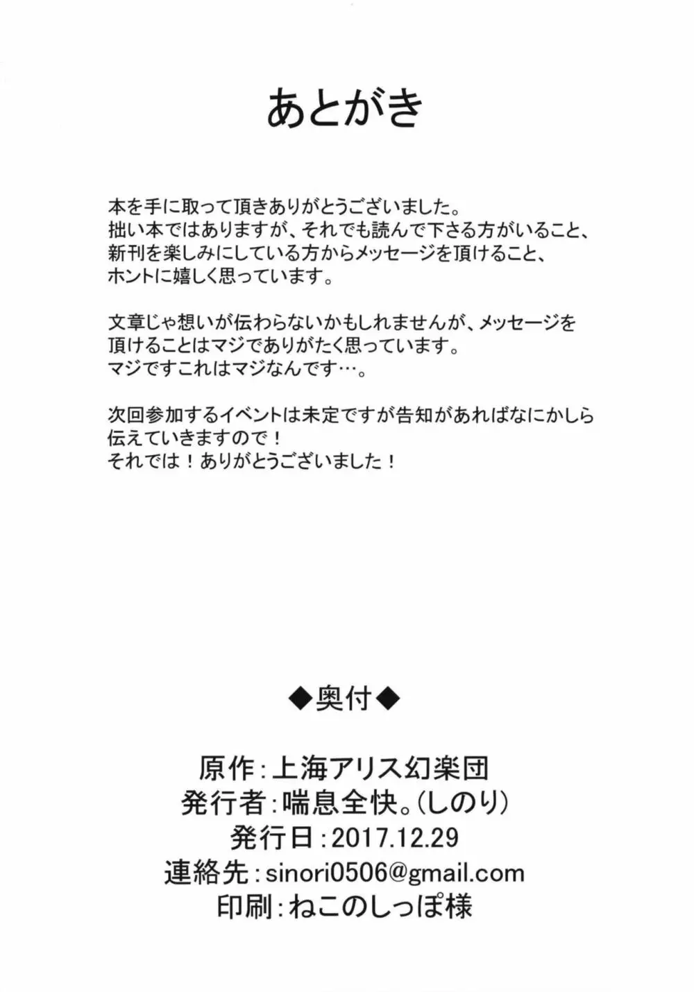 お空ちゃんのえっちな本。 22ページ