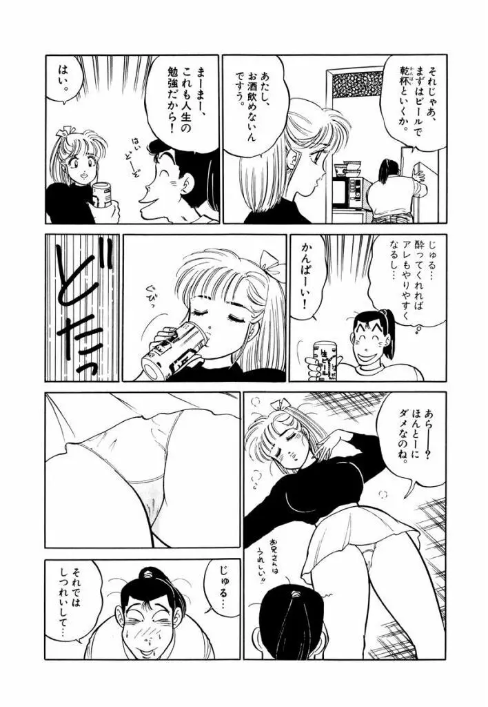 Jiyurutto Ippatsu Vol.1 10ページ