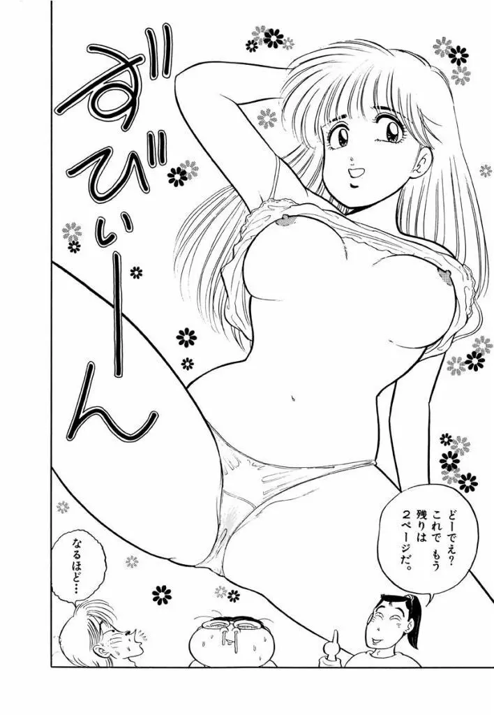 Jiyurutto Ippatsu Vol.1 100ページ