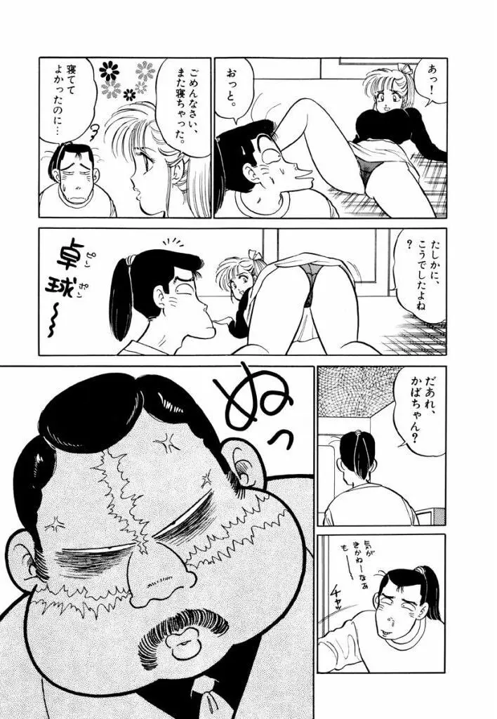 Jiyurutto Ippatsu Vol.1 15ページ