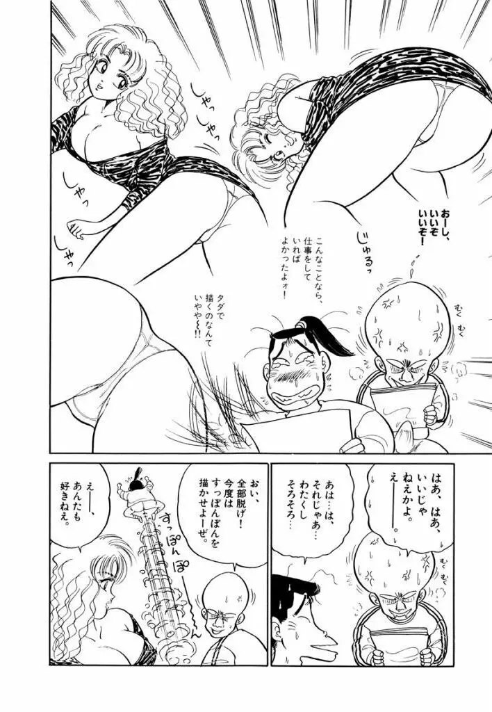 Jiyurutto Ippatsu Vol.1 38ページ