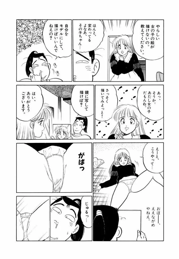 Jiyurutto Ippatsu Vol.1 47ページ