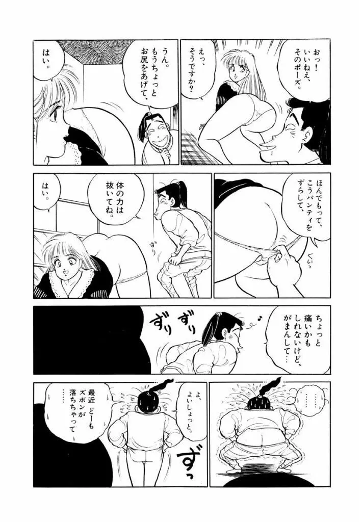 Jiyurutto Ippatsu Vol.1 50ページ