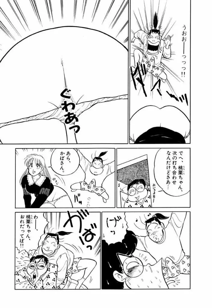 Jiyurutto Ippatsu Vol.1 53ページ