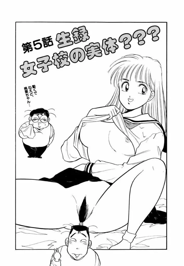 Jiyurutto Ippatsu Vol.1 55ページ