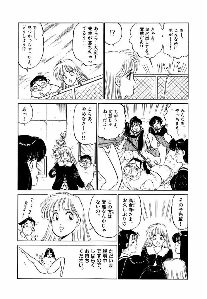 Jiyurutto Ippatsu Vol.1 64ページ