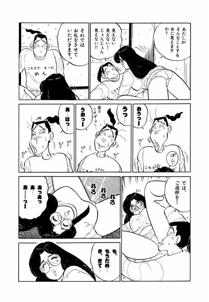 Jiyurutto Ippatsu Vol.1 75ページ