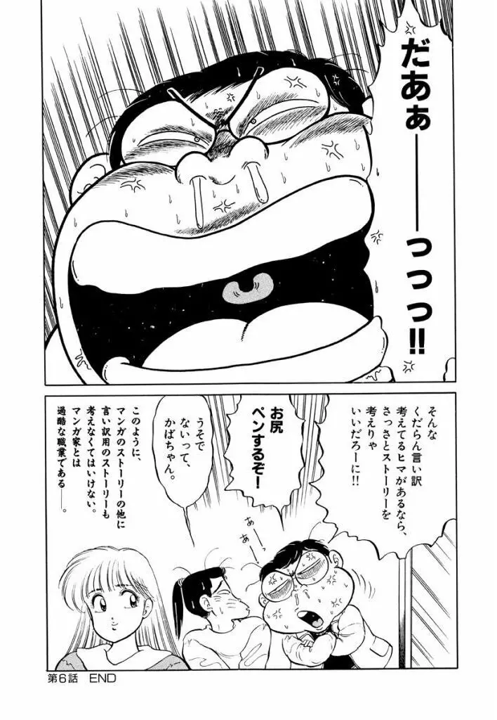 Jiyurutto Ippatsu Vol.1 78ページ