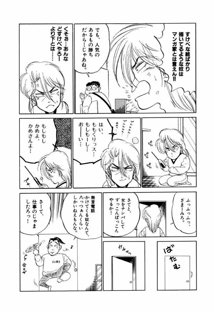 Jiyurutto Ippatsu Vol.1 81ページ