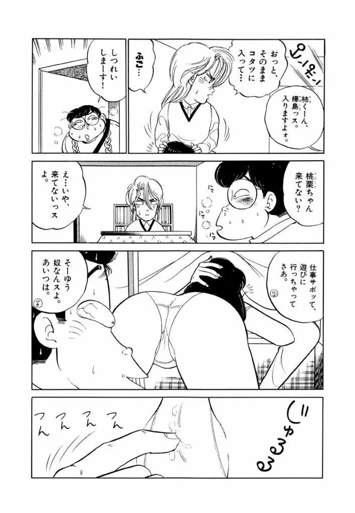 Jiyurutto Ippatsu Vol.1 83ページ