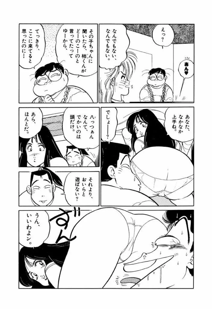 Jiyurutto Ippatsu Vol.1 85ページ