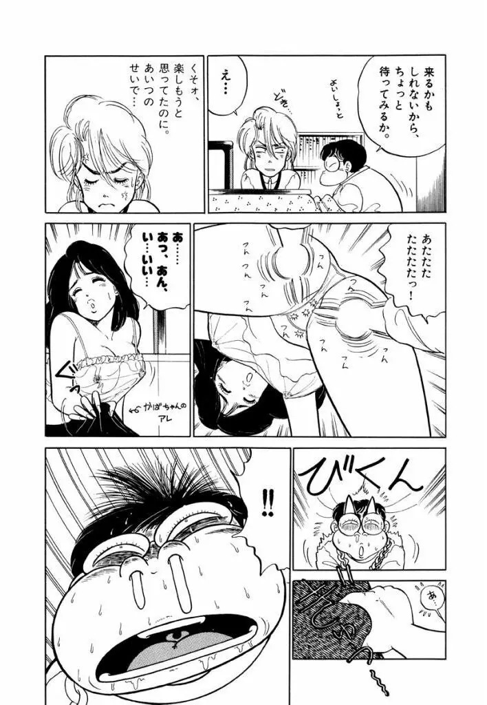 Jiyurutto Ippatsu Vol.1 86ページ