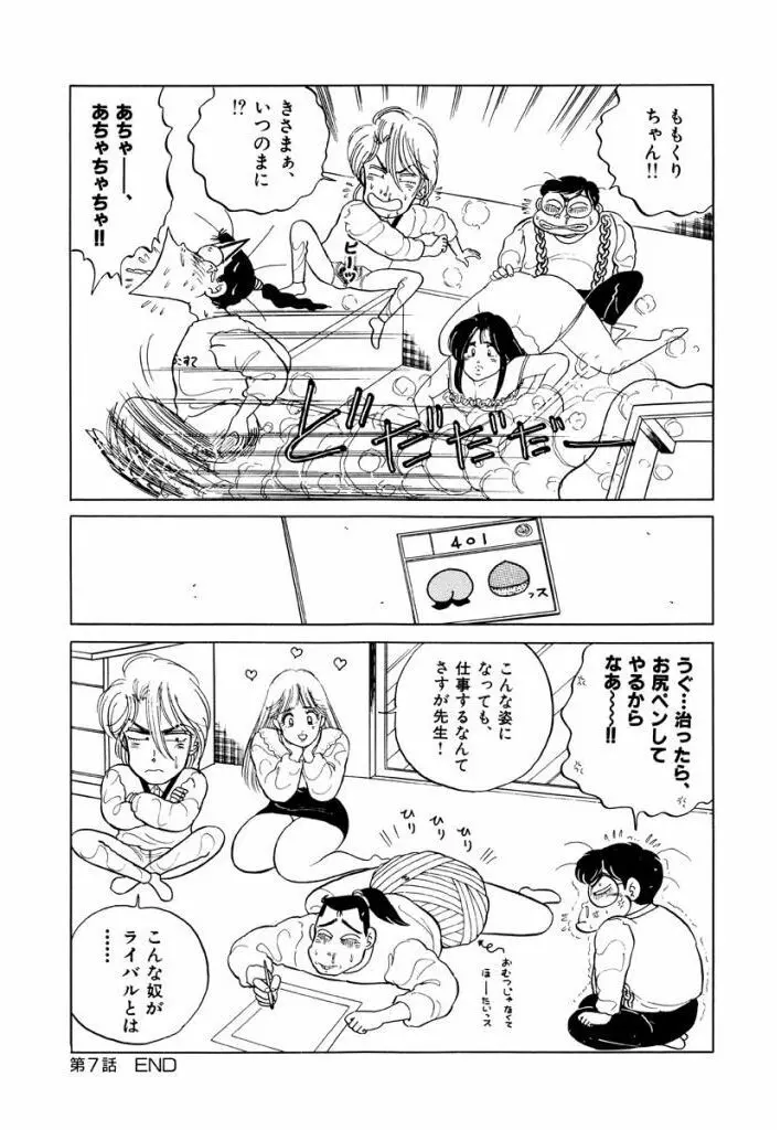 Jiyurutto Ippatsu Vol.1 90ページ