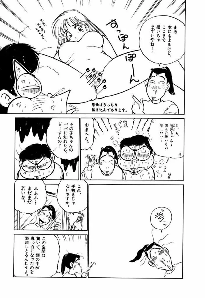 Jiyurutto Ippatsu Vol.1 95ページ