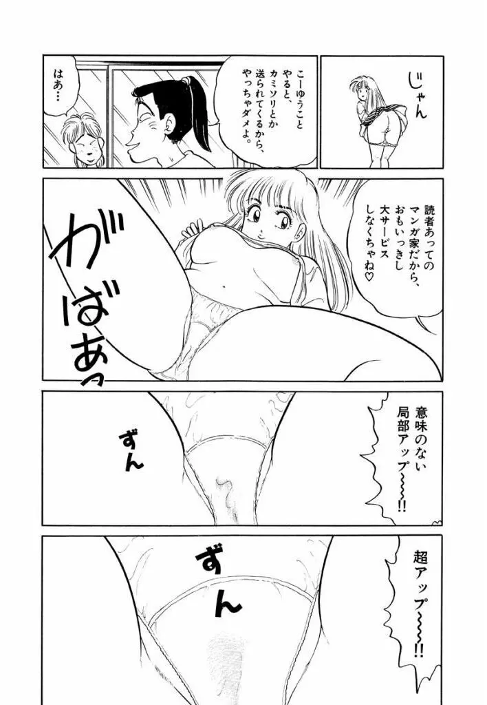 Jiyurutto Ippatsu Vol.1 98ページ