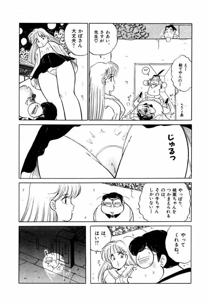 Jiyurutto Ippatsu Vol.2 11ページ