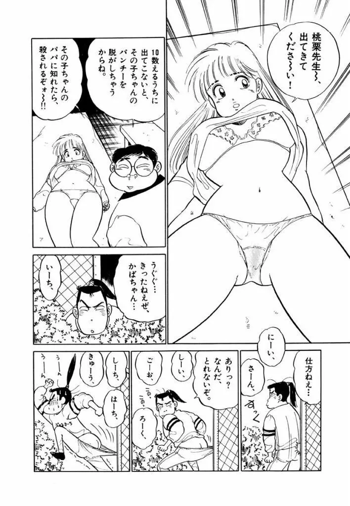 Jiyurutto Ippatsu Vol.2 12ページ