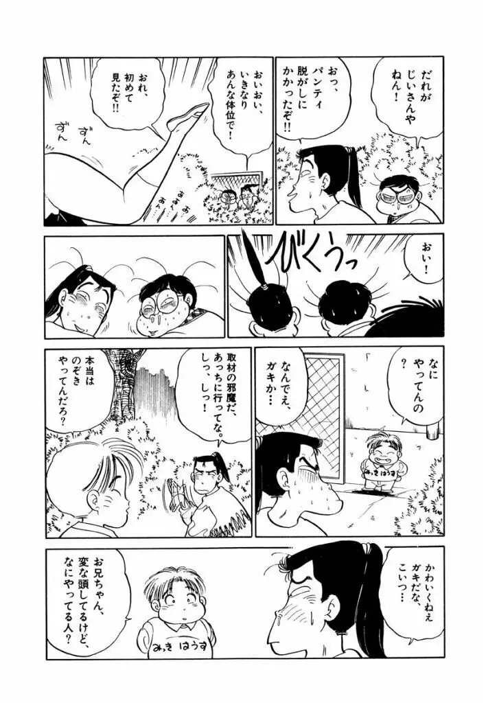 Jiyurutto Ippatsu Vol.2 17ページ