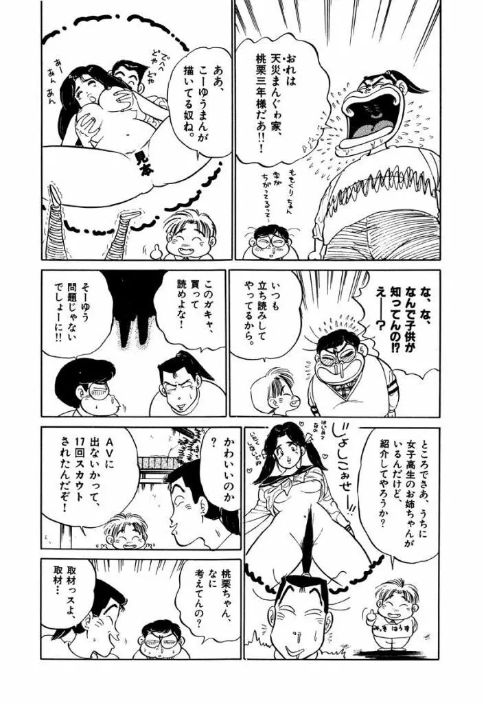 Jiyurutto Ippatsu Vol.2 18ページ