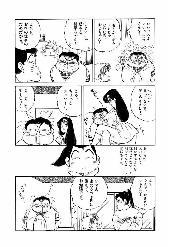 Jiyurutto Ippatsu Vol.2 22ページ