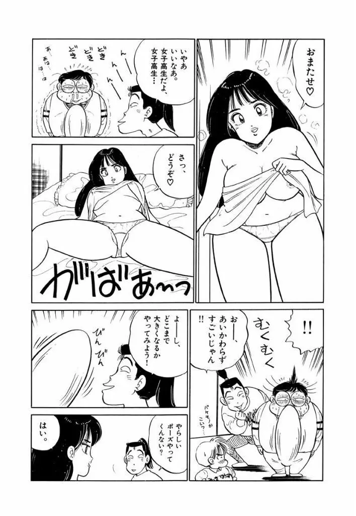 Jiyurutto Ippatsu Vol.2 23ページ