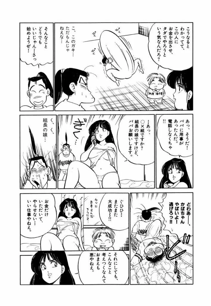 Jiyurutto Ippatsu Vol.2 25ページ