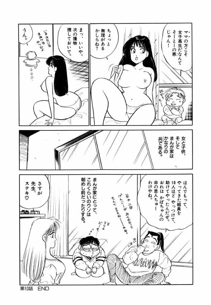 Jiyurutto Ippatsu Vol.2 26ページ