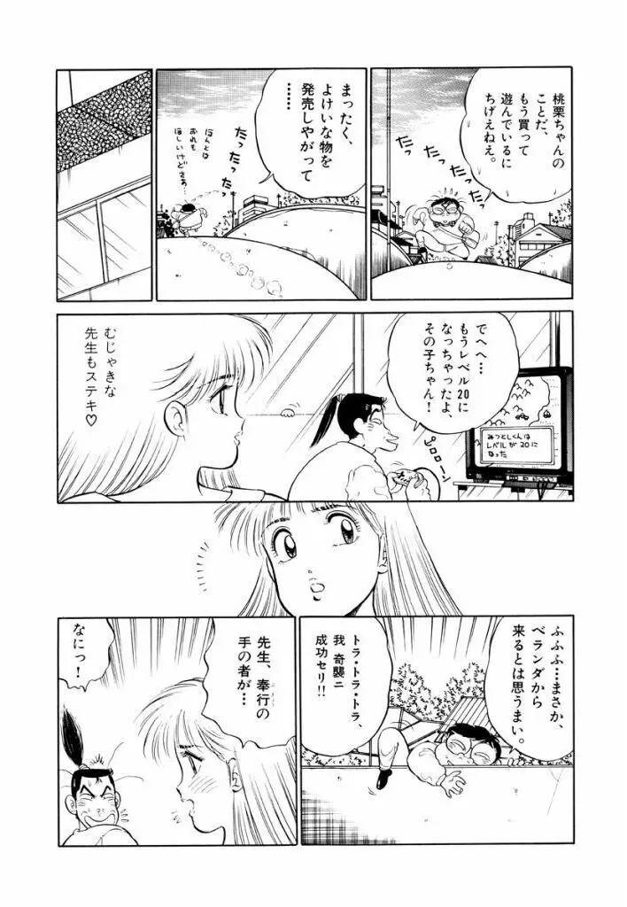 Jiyurutto Ippatsu Vol.2 29ページ