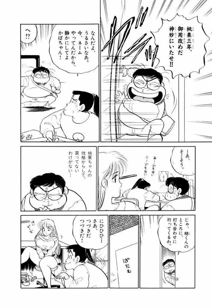 Jiyurutto Ippatsu Vol.2 30ページ