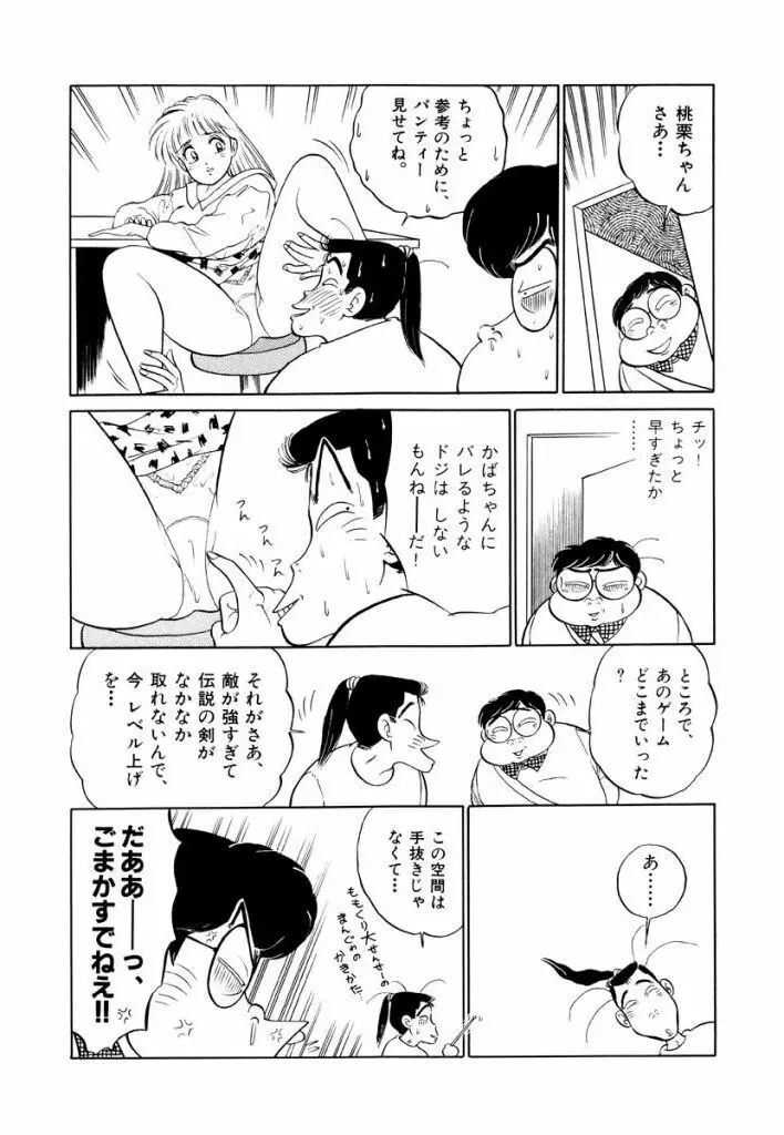 Jiyurutto Ippatsu Vol.2 31ページ