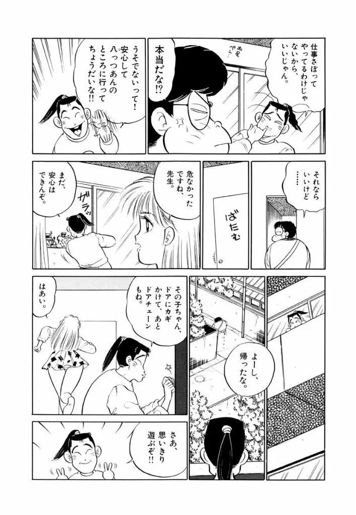 Jiyurutto Ippatsu Vol.2 32ページ