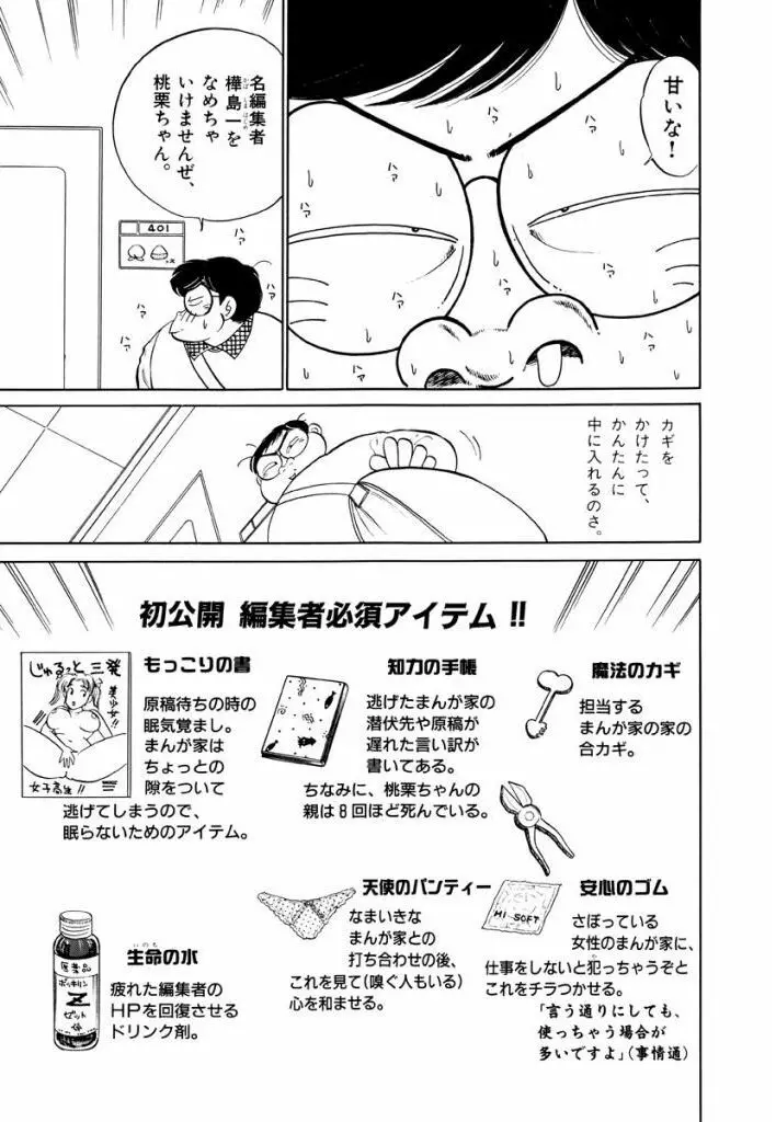 Jiyurutto Ippatsu Vol.2 33ページ