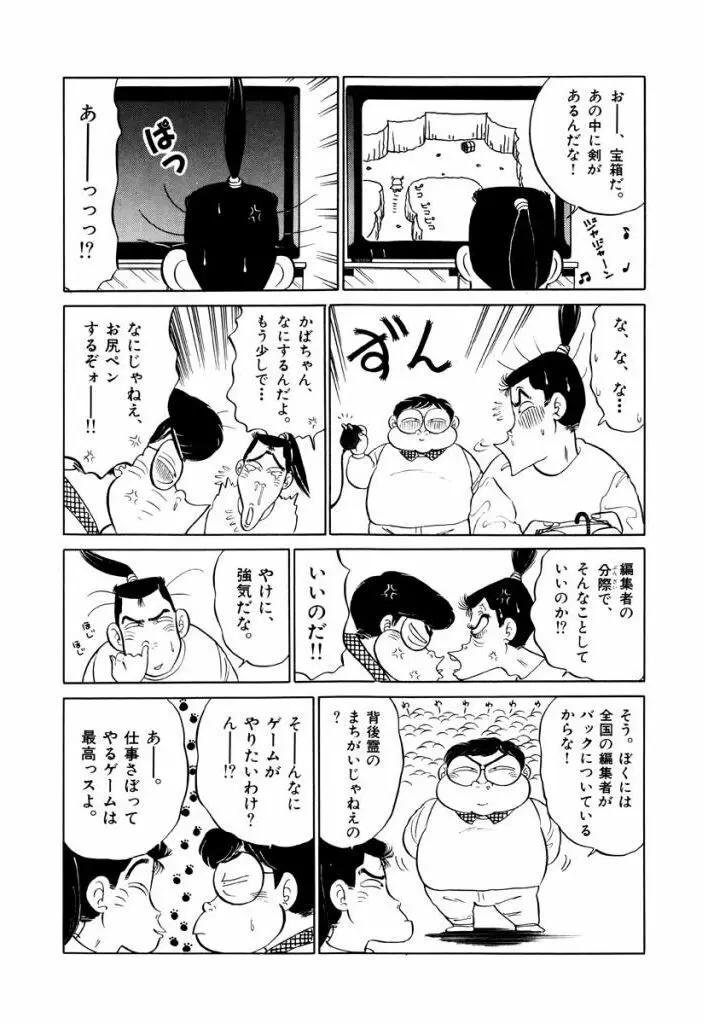 Jiyurutto Ippatsu Vol.2 34ページ