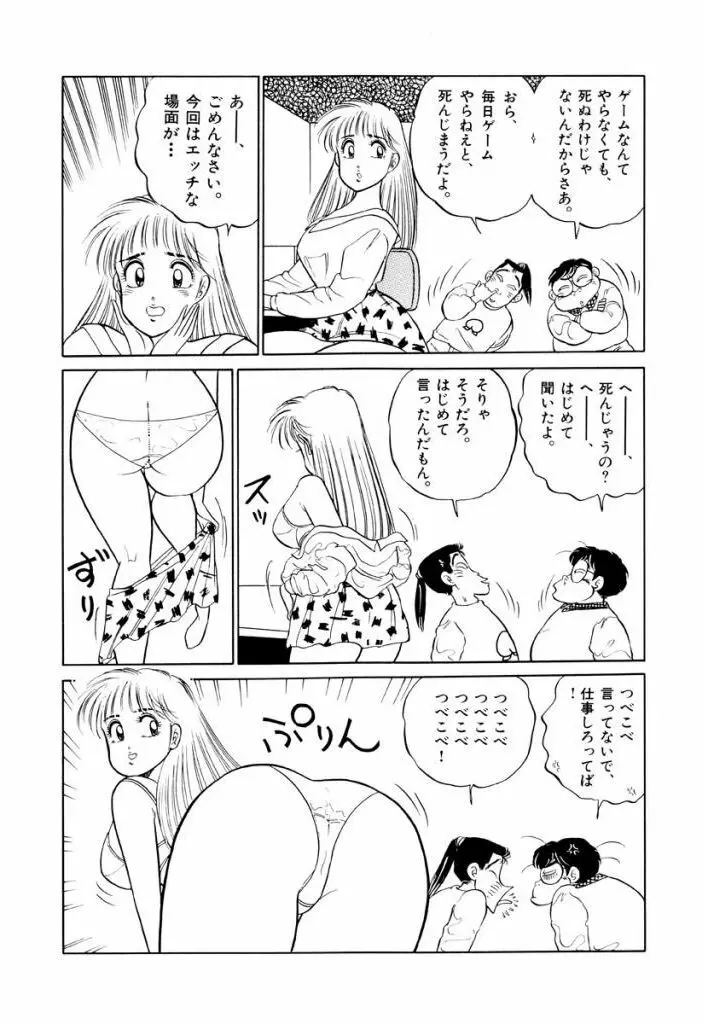 Jiyurutto Ippatsu Vol.2 35ページ