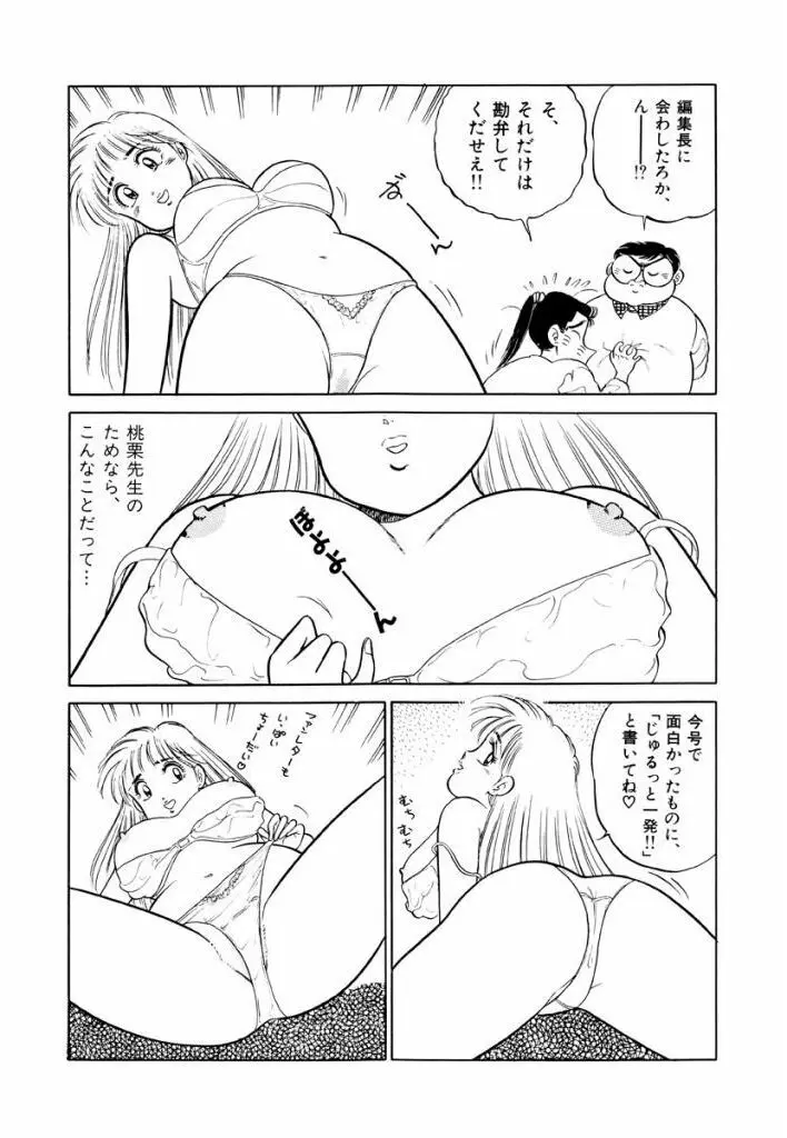 Jiyurutto Ippatsu Vol.2 36ページ