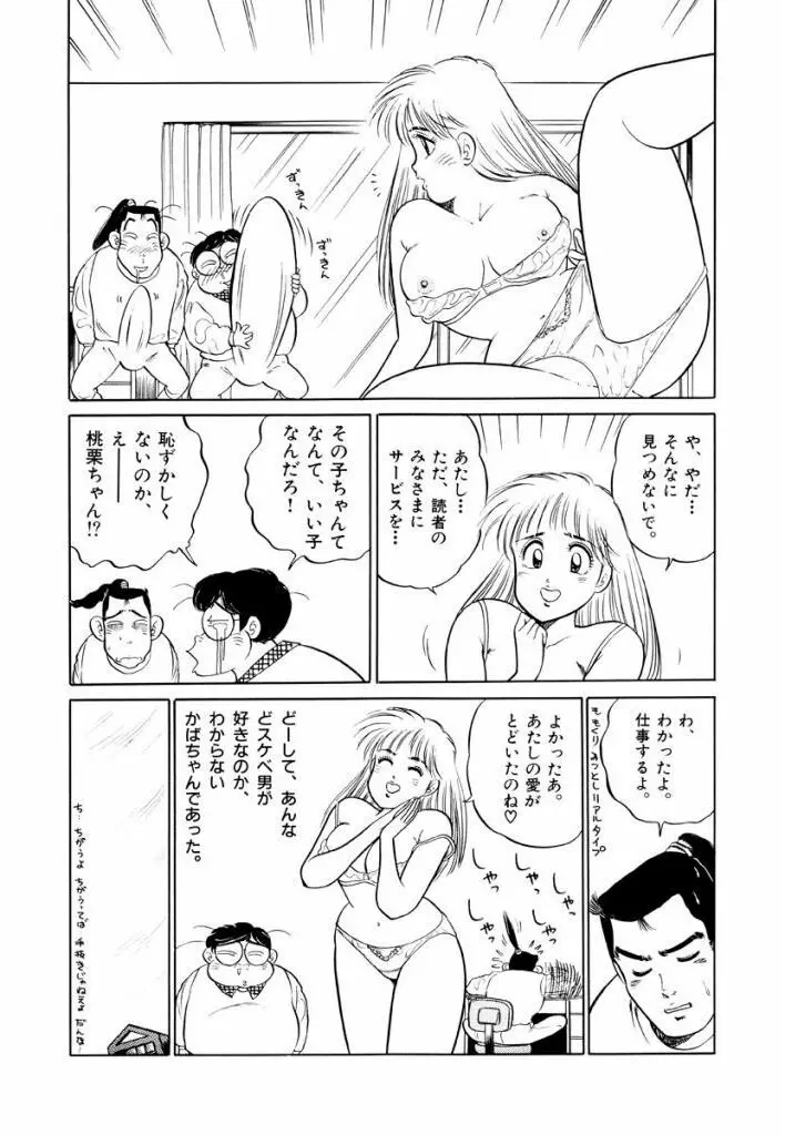 Jiyurutto Ippatsu Vol.2 37ページ