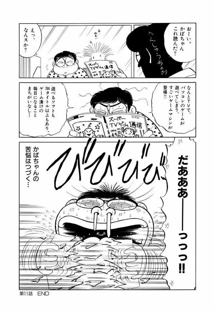 Jiyurutto Ippatsu Vol.2 38ページ