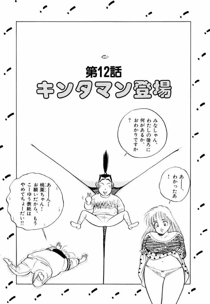 Jiyurutto Ippatsu Vol.2 39ページ